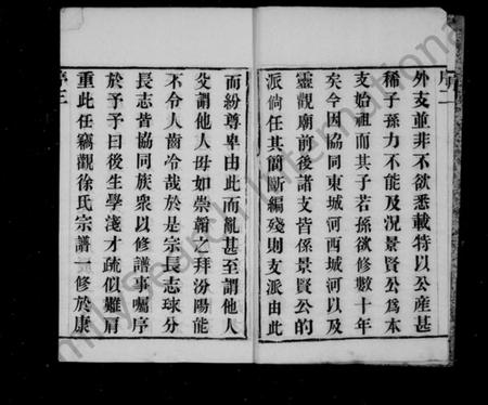 江苏徐氏族谱-徐氏宗谱 [6卷].pdf电子版插图4