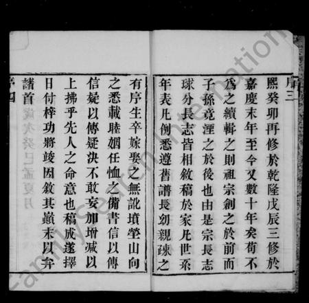 江苏徐氏族谱-徐氏宗谱 [6卷].pdf电子版插图5