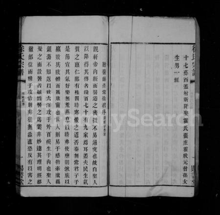 江苏徐氏族谱-徐氏宗谱.pdf电子版插图2