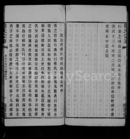 江苏徐氏族谱-徐氏宗谱.pdf电子版插图4