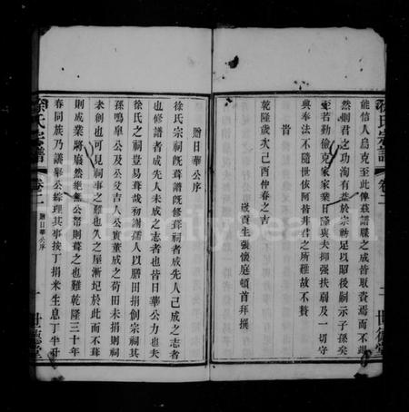 江苏徐氏族谱-徐氏宗谱.pdf电子版插图4 江苏徐氏族谱-徐氏宗谱.pdf电子版插图4