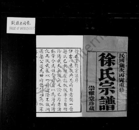 江苏徐氏族谱-徐氏宗谱 [20卷].pdf电子版插图1