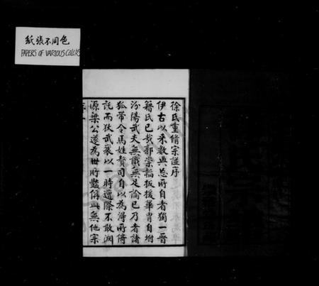 江苏徐氏族谱-徐氏宗谱 [20卷].pdf电子版插图2