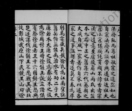 江苏徐氏族谱-徐氏宗谱 [20卷].pdf电子版插图3