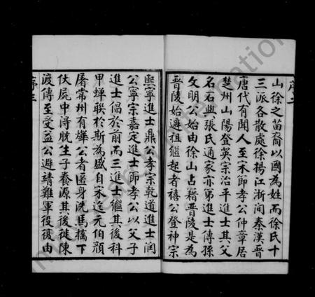 江苏徐氏族谱-徐氏宗谱 [20卷].pdf电子版插图4