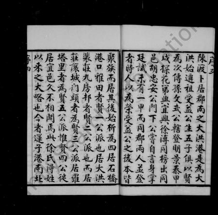 江苏徐氏族谱-徐氏宗谱 [20卷].pdf电子版插图5