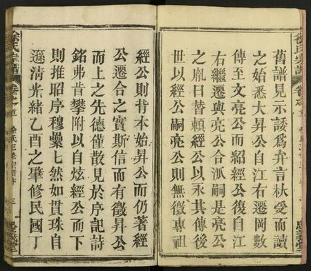 湖北徐氏族谱-徐氏三修宗谱 [10卷及卷首2末1].pdf电子版插图5