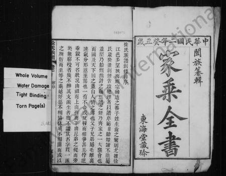 湖北徐氏族谱-徐氏宗谱.pdf电子版插图1