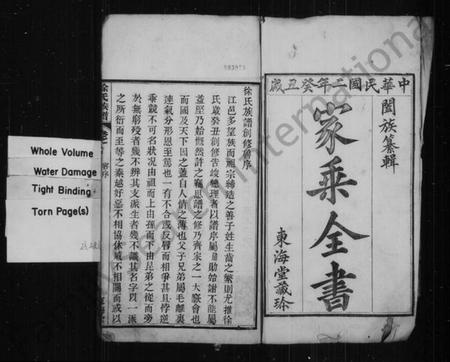 湖北徐氏族谱-徐氏宗谱.pdf电子版插图2