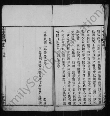 湖北徐氏族谱-徐氏宗谱.pdf电子版插图4