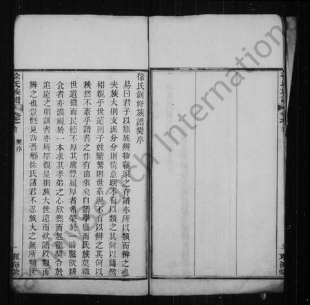 湖北徐氏族谱-徐氏宗谱.pdf电子版插图5