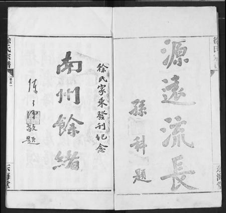 湖北徐氏族谱-徐氏宗谱.pdf电子版插图2 湖北徐氏族谱-徐氏宗谱.pdf电子版插图2