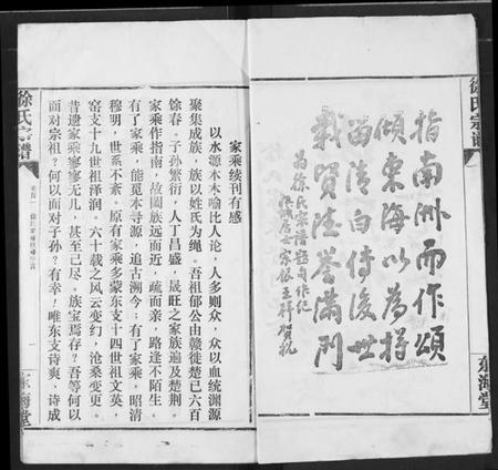 湖北徐氏族谱-徐氏宗谱.pdf电子版插图3 湖北徐氏族谱-徐氏宗谱.pdf电子版插图3