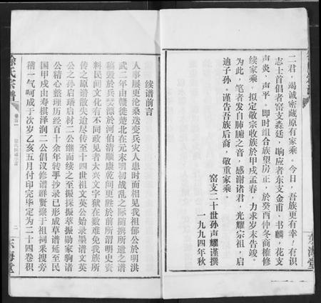 湖北徐氏族谱-徐氏宗谱.pdf电子版插图4 湖北徐氏族谱-徐氏宗谱.pdf电子版插图4