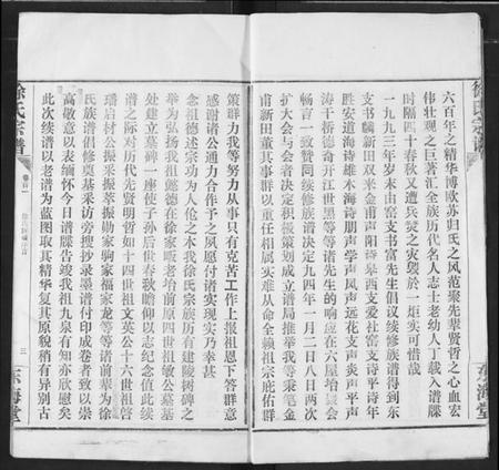 湖北徐氏族谱-徐氏宗谱.pdf电子版插图5 湖北徐氏族谱-徐氏宗谱.pdf电子版插图5