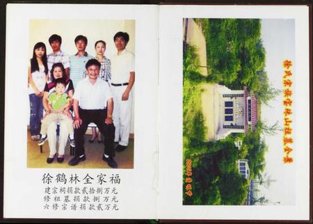 湖北徐氏族谱-徐氏宗谱.pdf电子版插图4