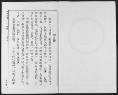 湖北徐氏族谱-徐氏宗谱.pdf电子版插图3