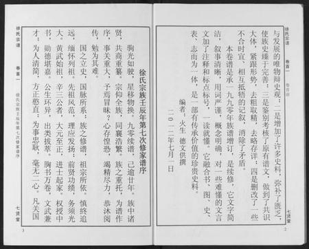 湖北徐氏族谱-徐氏宗谱.pdf电子版插图4