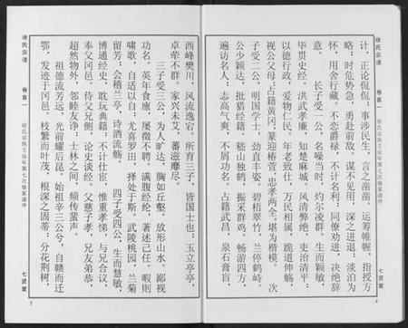 湖北徐氏族谱-徐氏宗谱.pdf电子版插图5