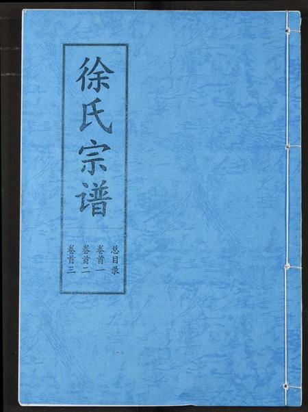 湖北徐氏族谱-徐氏宗谱.pdf电子版