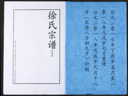 湖北徐氏族谱-徐氏宗谱.pdf电子版插图1