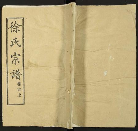 湖北徐氏族谱-徐氏宗谱.pdf电子版