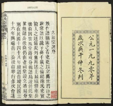 湖北徐氏族谱-徐氏宗谱.pdf电子版插图2