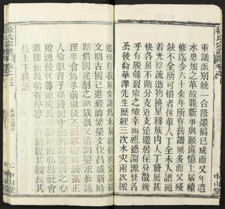 湖北徐氏族谱-徐氏宗谱.pdf电子版插图3