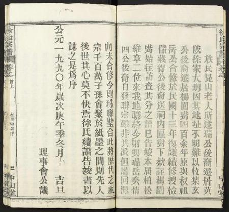 湖北徐氏族谱-徐氏宗谱.pdf电子版插图4