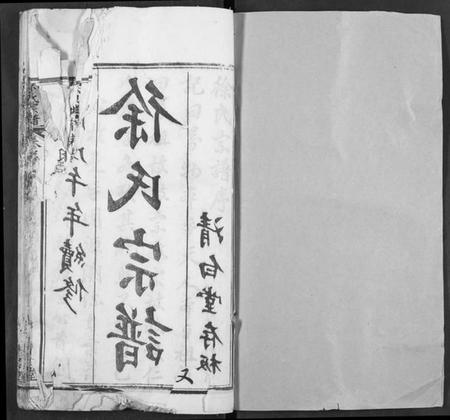 湖北徐氏族谱-徐氏宗谱.pdf电子版插图1 湖北徐氏族谱-徐氏宗谱.pdf电子版插图1