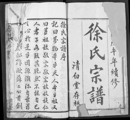 湖北徐氏族谱-徐氏宗谱.pdf电子版插图2 湖北徐氏族谱-徐氏宗谱.pdf电子版插图2