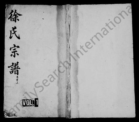 湖北徐氏族谱-徐氏宗谱 [24卷,首3卷].pdf电子版