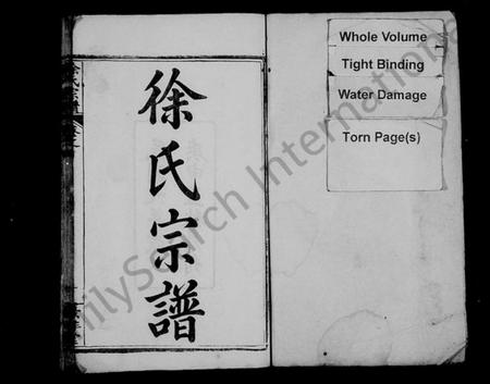 湖北徐氏族谱-徐氏宗谱 [24卷,首3卷].pdf电子版插图1