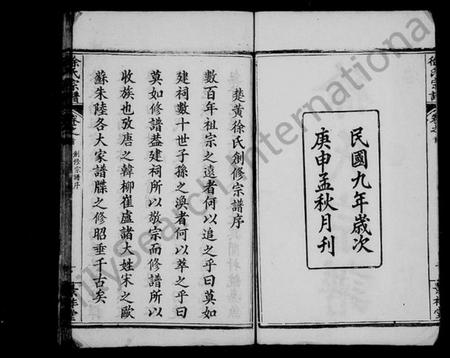 湖北徐氏族谱-徐氏宗谱 [24卷,首3卷].pdf电子版插图2