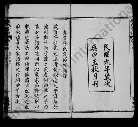 湖北徐氏族谱-徐氏宗谱 [24卷,首3卷].pdf电子版插图3