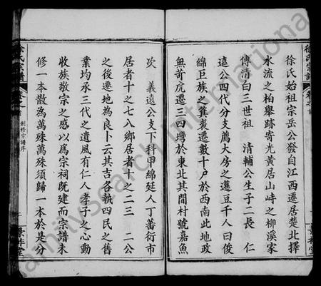 湖北徐氏族谱-徐氏宗谱 [24卷,首3卷].pdf电子版插图4