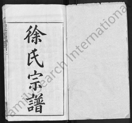 湖北徐氏族谱-徐氏宗谱 [33卷,首2卷].pdf电子版插图1