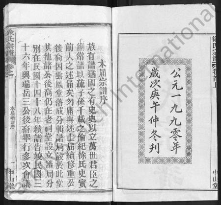 湖北徐氏族谱-徐氏宗谱 [33卷,首2卷].pdf电子版插图2