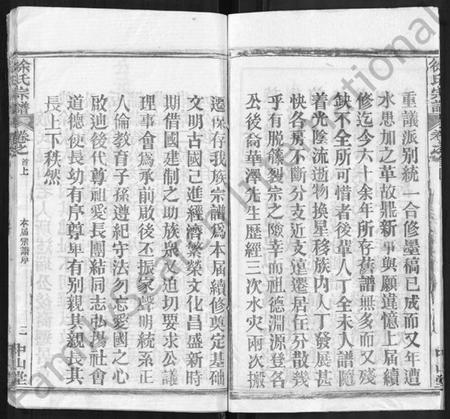 湖北徐氏族谱-徐氏宗谱 [33卷,首2卷].pdf电子版插图3