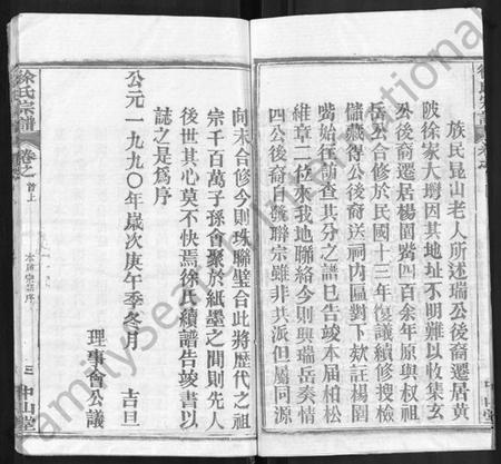 湖北徐氏族谱-徐氏宗谱 [33卷,首2卷].pdf电子版插图4