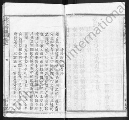 湖北徐氏族谱-徐氏宗谱 [33卷,首2卷].pdf电子版插图5