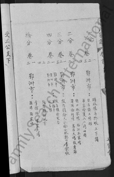 湖北徐氏族谱-徐氏宗谱 [48卷,含首8卷].pdf电子版插图4