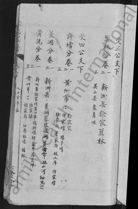 湖北徐氏族谱-徐氏宗谱 [48卷,含首8卷].pdf电子版插图5