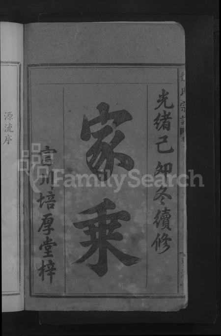 湖北徐氏族谱-徐氏宗谱 [6卷].pdf电子版插图2