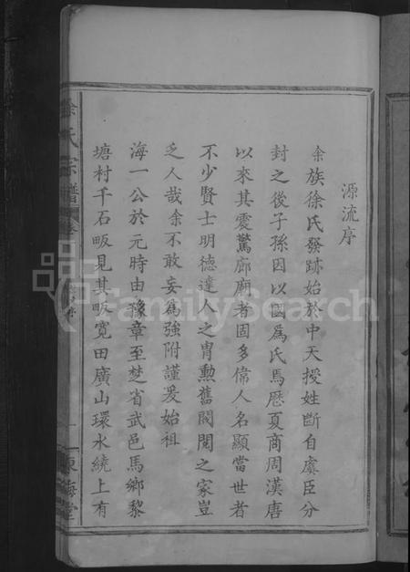 湖北徐氏族谱-徐氏宗谱 [6卷].pdf电子版插图3