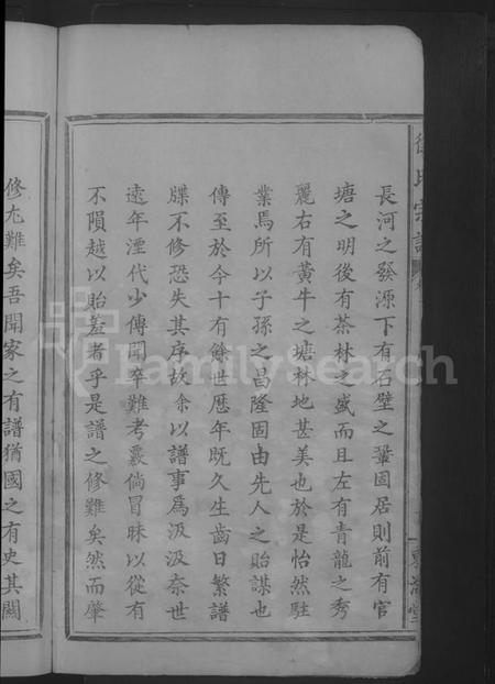 湖北徐氏族谱-徐氏宗谱 [6卷].pdf电子版插图4