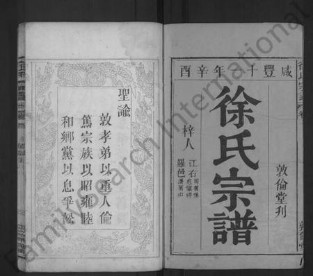 湖北徐氏族谱-徐氏宗谱 [7卷,首2卷].pdf电子版插图1