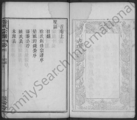 湖北徐氏族谱-徐氏宗谱 [7卷,首2卷].pdf电子版插图4