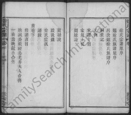 湖北徐氏族谱-徐氏宗谱 [7卷,首2卷].pdf电子版插图5