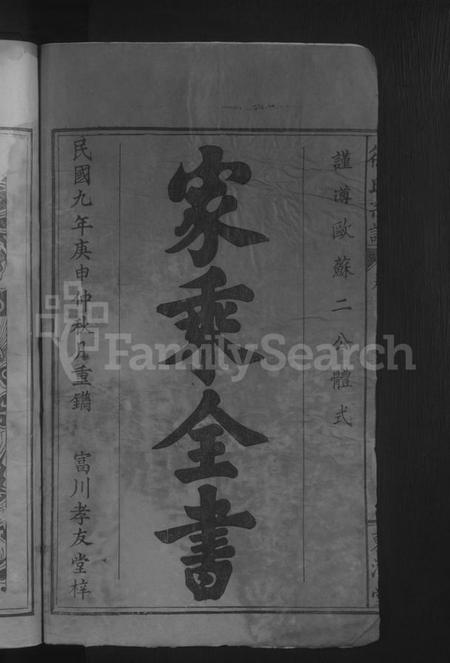 湖北徐氏族谱-徐氏宗谱 [8卷].pdf电子版插图2